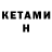 КЕТАМИН VHQ Janis Jai